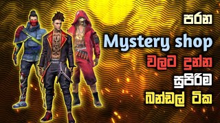 ff all mystery shop bundle sinhala | ff all mystery shops | ff first mystery shop sinhala