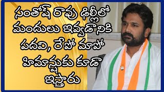 M Krishank On KCR and Family SantoshRao