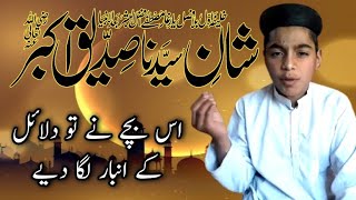 shan e Siddiqu e Akbar rz | inaam yafta taqreer | Asad Rasheed Awan Speech