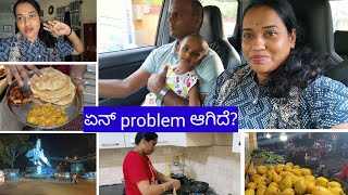 ಏನ್ problem ಆಗಿದೆ||Som Kushima ಗೆ ಸ್ಕೂಲ್ ಗೆ ಹಾಕೋಣ ಅಂತಿದ್ದಾರೆ||2 Days Evening ರೆಸಿಪಿ vlogs