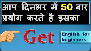 Daily life sentences with Get | Useful English Hindi Sentences with Get