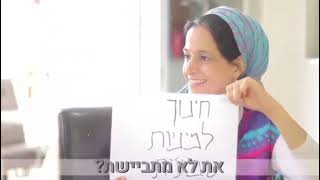 חינוך למיניות טבעית | שי וורדית - תשוקת הלב