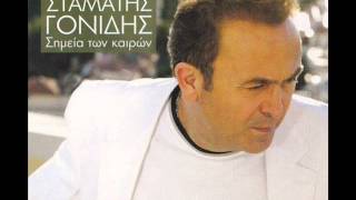 Σταματης Γονιδης - Αδεια Η Ζωη Μου new 2012