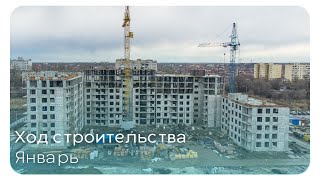 ЖК "ПУЛЬС" (Легенда) Строительство Январь 2022г.