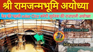 Ayodhya RamMandir "गर्भगृह" Latest Updates||RamMandir Construction Latest Updates|Makrana Rajasthan