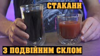 Стакан з подвійним склом 180мл / 160мл | ALENTO Double glass ОГЛЯД [2021]