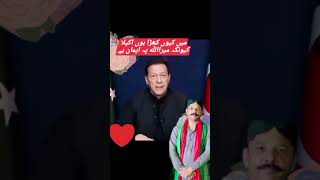 میں کیوں کھڑا ہوں اکیلا کیونکہ میرا اللہ پہ ایمان ہے #عمران_خان_زندہ_باد💯💖🌹❤️ #ReleaseImranKhan #کا