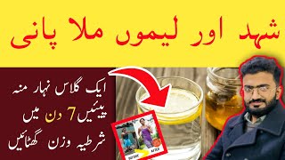 Drink Lemon Honey Water in Empty Stomach |شہد اور لیموں ملا پانی کے فائدے|@herbalistnoman9965