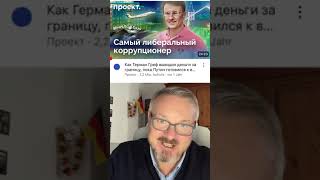 Успех по-казахстански: Герман Греф троллит на полную: что наш земляк сделал для России?