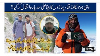 ||Missing climbers Muhammad Ali Sadpara, No more with us" Man of K-2 buried in K-2 Forever|tributes