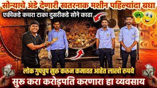 गुपचुप कमवत आहेत करोड़ों! 🔥charcoal making business in marathi! small business ideas in marathi