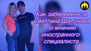 Неожиданная версия о том, как забеременела Света Чумакова от «эксперта по оплодотворению» из Израиля