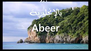 معنى أسم #عبير Abeer