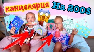 ПОКУПКИ к ШКОЛЕ на $200 /Back to school 2018 /Холл Канцелярия для школы 2018 Обзор