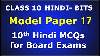 Class 10 Hindi Bits Model Paper 17 MCQs for Board Exams