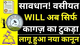 Now Will is Just a Waste Paper 😱🔥| How To Prove a Will | How To Make a Will | Indian Succession Act