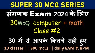 300 MCQ for sangank #2 || SUPER 30 MCQ SERIES || SANGANK EXAM 2024