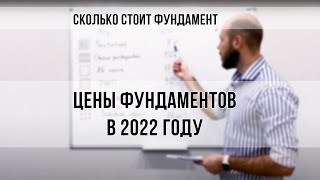 Директор строительной компании о видах фундаментов для малоэтажного строительства.