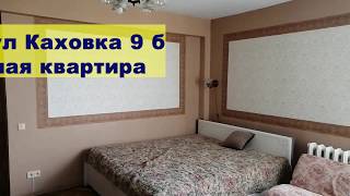 ИНТЕРЕСНОЕ ВИДЕО  Аренда .квартира , г Москва ул Каховка 9б.