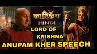 Kartikeya2 Lord krishna introduction by anupam kher|| #kartikeya2 #anupamkher #lord #lordkrishna