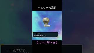 【ポケモンSV】チョココロネになってしまったスナヘビ【もののけ切り抜き】