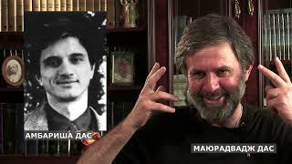 Маюрадвадж дас: Я убивал все, что ползает и летает. Отрыв в Ленинграде. Харе Кришна в СССР.  Часть 1