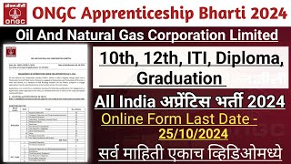 ONGC Apprenticeship Bharti 2024 | ONGC Apprentice 2024 Apply Online| WCL Apprentice Bharti 2024#ongc