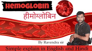 Hemoglobin | structure of Hb | Function of Hb |synthesis of Hb| normal value of Hb| by Ravendra sir