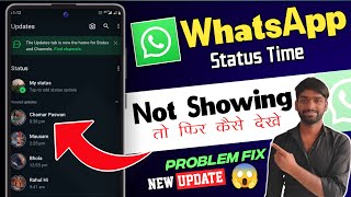 WhatsApp Status Time Not Showing Problem 😱|| WhatsApp Status Time नहीं दिख रहा है 🔥|| Fixed Problem