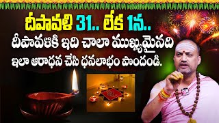 దీపావళి పండుగ  The Story Of Diwali - Festival Of Lights || NANDI BHATLA || SumanTV Maguva