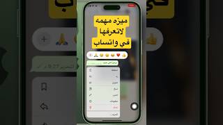 الاحتفاظ بالرسائل ذاتية الاختفاء في واتساب - ميزة واتساب جديدة🔥