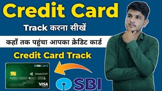 SBI Credit Card Track Online। Credit Card Status Check Kaise Kare। Credit Card Approved Kaise Karaye