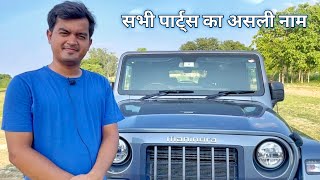 What is ORVM, IRVM, Defogger, Body cladding etc | Featuring Mahindra Thar 4x4 2022