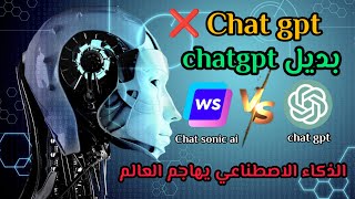 وصل منافس "chat gpt"🔥🔥| اقوى موقع ذكاء اصطناعي ينافس "chat gpt" وبقوة 💪💪@_technologytv5423