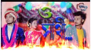 ও সাথী বুঝো নাকি। বাংলা সুপার হিট গান। sad love story।।MR Variety Production