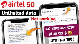 Airtel 5g unlimited data not working  | airtel 5g unlimited data kaise use kare