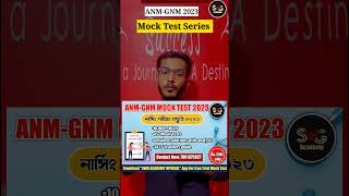 🔴 ANM GNM MOCK TEST 2023 | ANM GNM PREPARATION 2023 | ANM GNM Exam date 2023