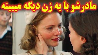 فرزند این زن متاهل وقتی وارد اتاق مادرش میشه مادرشو  یه زن دیگه رو میبینه که...