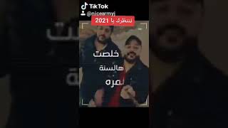 كل عام وانتم بالف خير في السنه الجديده 2021