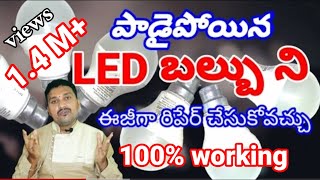 How to repair LED bulbs in telugu [SM6TV] youtube channel in telangana #ledbulb #led #repair