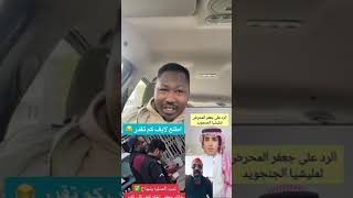 ترحيل الخالة جعفر من السعودية قصه كامله 31/10