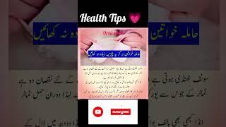 Health tips in Urdu / #shortvideo  #shorts