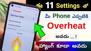 Mobile Heat అవుతుందా ? Fix Overheating Issue Permanently 2024 | Phone Heating Problem Solution 2024