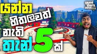 GTA 5 එකේ යන්න හිතලවත් නැති තැන් 5ක් | Best Hidden and Secret Locations GTA 5| GTA 5 | LK