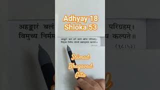 Adhyay18 Shloka 53 #Geeta #bhagwadgita #religion #vaishnav #radheradhe #krishna #gita #radhekrishna