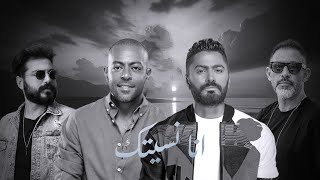 تامر عاشور و عمرو مصطفي و تامر حسني و مسلم | ريمكس جديد | Anubis Music