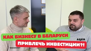 Как найти инвестора и привлечь деньги в бизнес👈