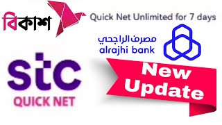 Saudi Arabia Al Rajhi Bank App Update In Bangla