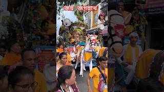 Iscon Temple Rathyatra Siliguri|Ulta Rath|Jai Jagannath #shorts #siliguricanvas