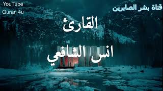 تلاة هادئه تريح القلب = لن تستطيع تملك دموعك من جمال صوته!!😢😭 تلاوة تنسيك هموم الدنيا😴🎈